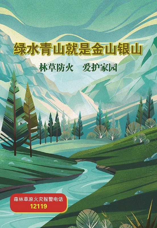  綿陽南山中學實驗學校森林草原防滅火 告學生家長書