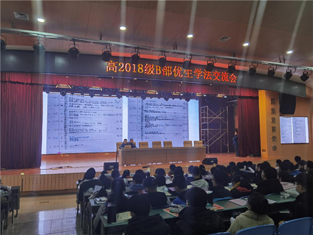 高2018級B部沖刺二診、備戰(zhàn)高考系列之七： 2018級B部召開優(yōu)生學(xué)法交流會