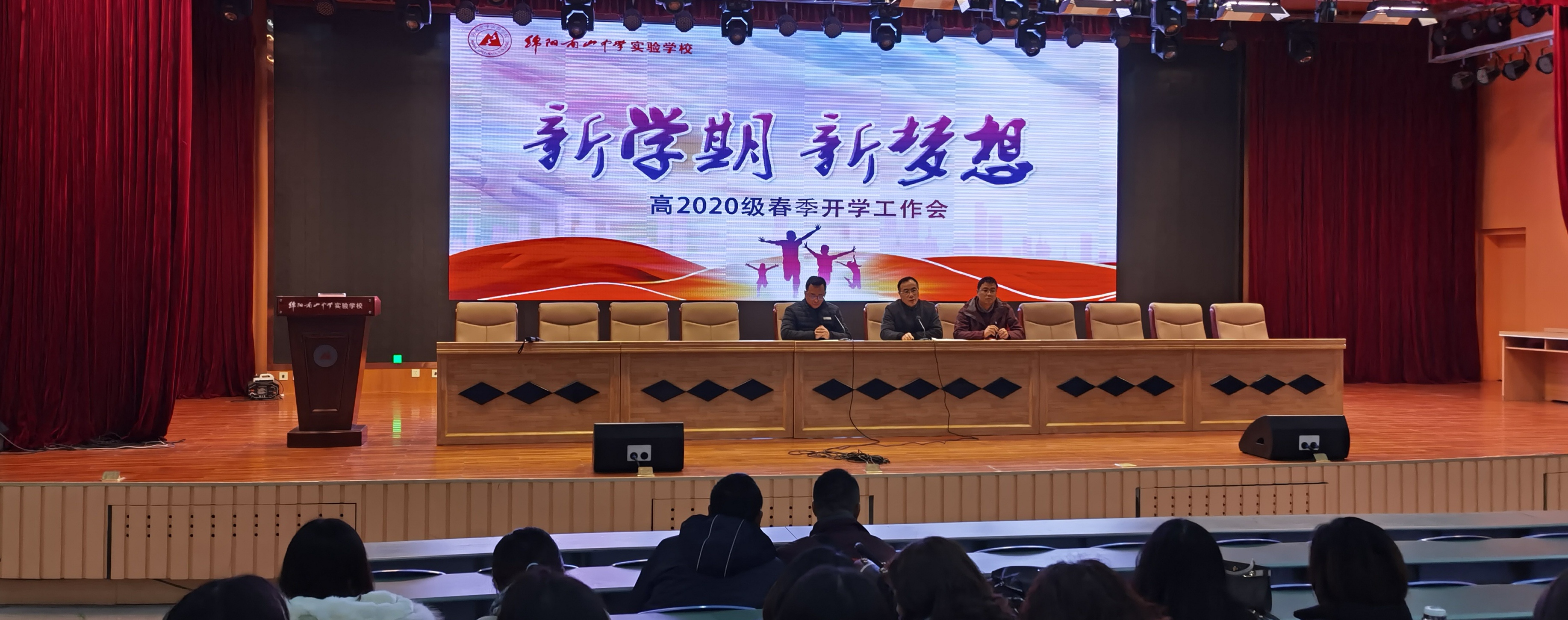 高2020級春季開學(xué)工作會(huì)——齊心聚力新征程