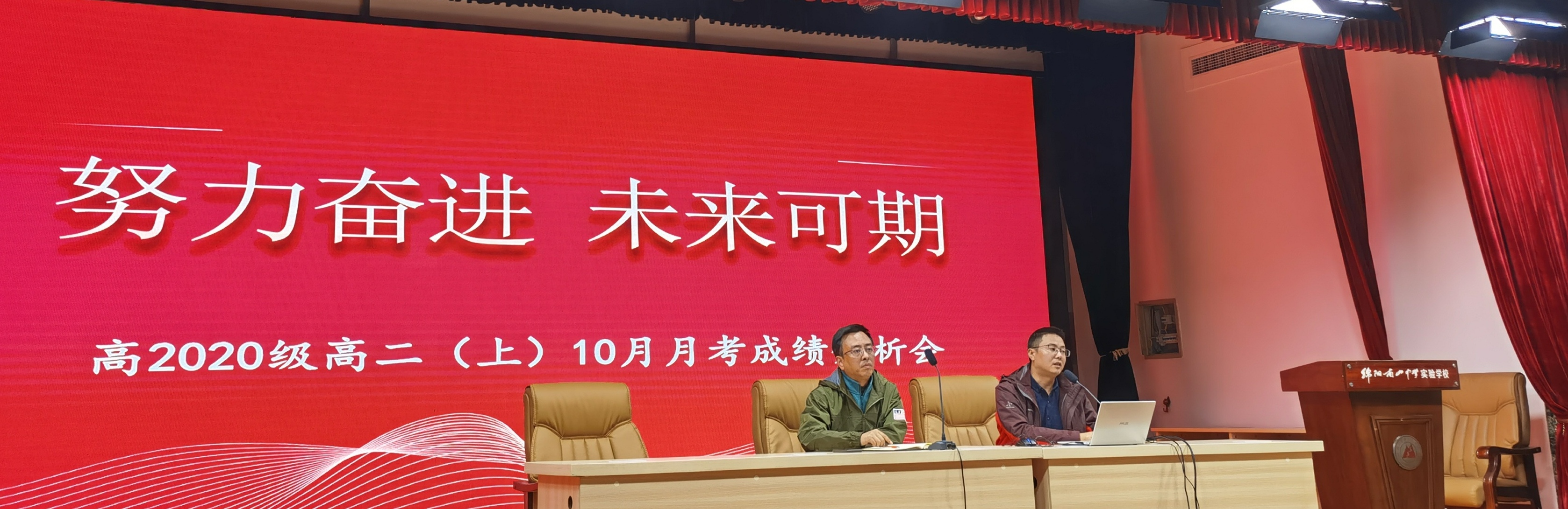 努力奮進，未來可期