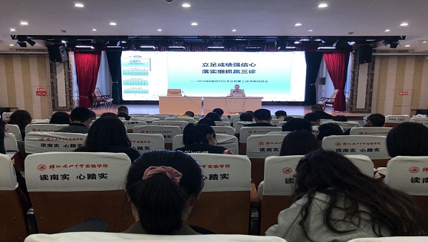 立足成績強(qiáng)信心  落實細(xì)抓贏三診