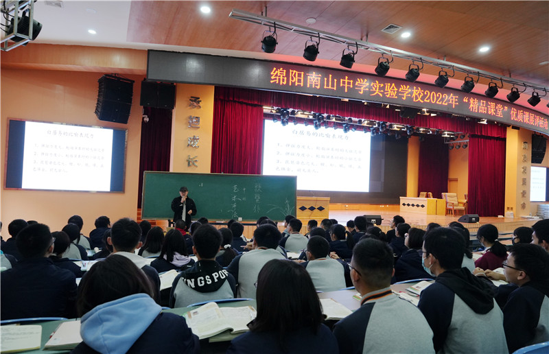 綿陽南山中學(xué)實驗學(xué)校 2022年“精品課堂”優(yōu)質(zhì)課展示活動圓滿結(jié)束