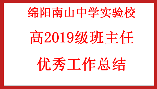 “愛(ài)”是神奇，可以點(diǎn)石成金                                --高三9班做好后進(jìn)生工作,穩(wěn)抓班級(jí)發(fā)展生命線（一）