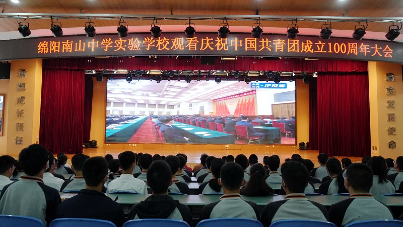 南實(shí)師生集中觀看慶祝中國共產(chǎn)主義青年團(tuán)成立100周年大會直播