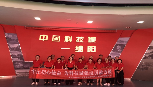 牢記初心使命  為中國科技城建設(shè)貢獻力量