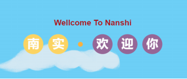 2022級第一批（市內(nèi)）新生來南實報到！