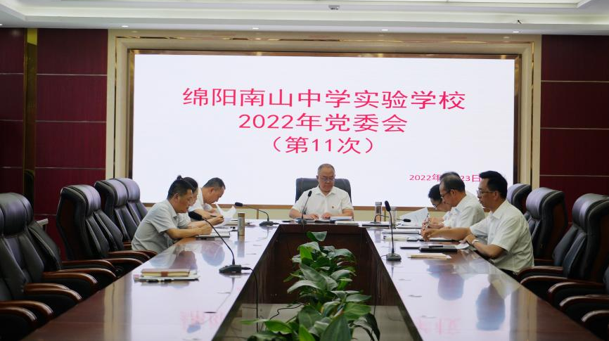 校黨委會(huì)召開會(huì)議傳達(dá)學(xué)習(xí)習(xí)近平總書記在四川考察重要講話精神、省第十二次黨代會(huì)精神和近期上級(jí)有關(guān)通知及通報(bào)