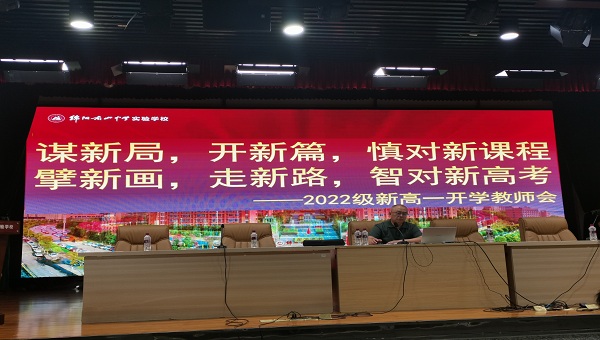 謀新局  開新篇  慎對新課程       擘新畫  走新路  智對新高考