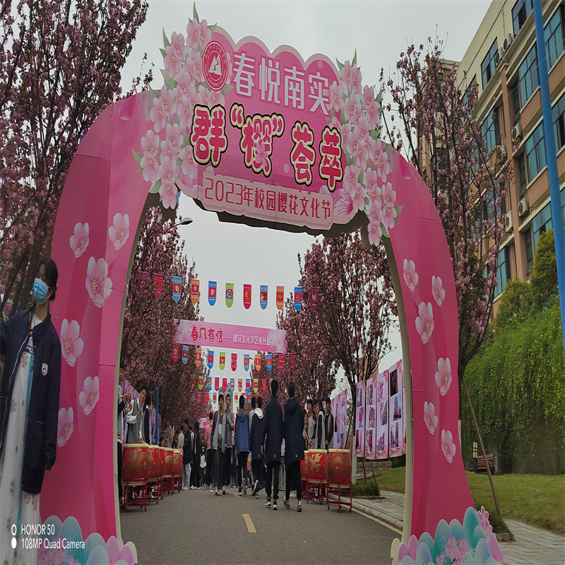 春悅南實(shí)，群“櫻”薈萃