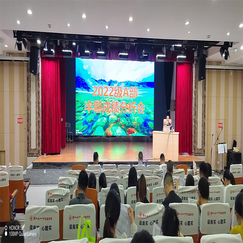 立志篤行    爭創(chuàng)佳績                         2022級A部半期成績分析會(huì)