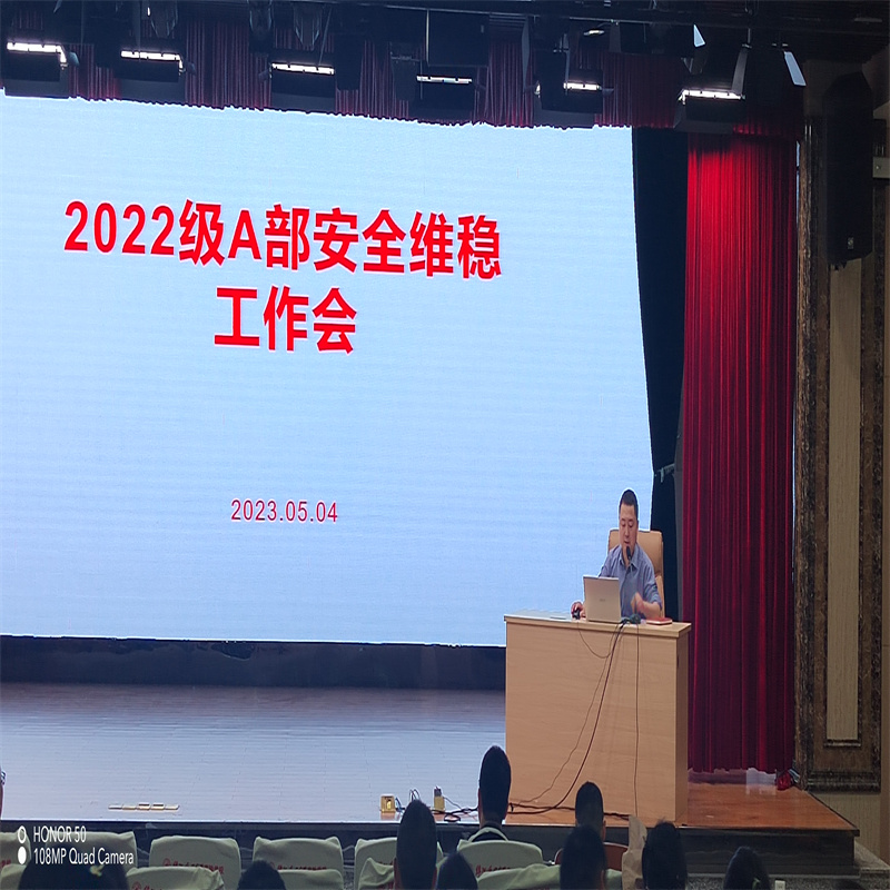 增強(qiáng)師生防范意識，營造校園安全環(huán)境  2022級A部安全工作會(huì)