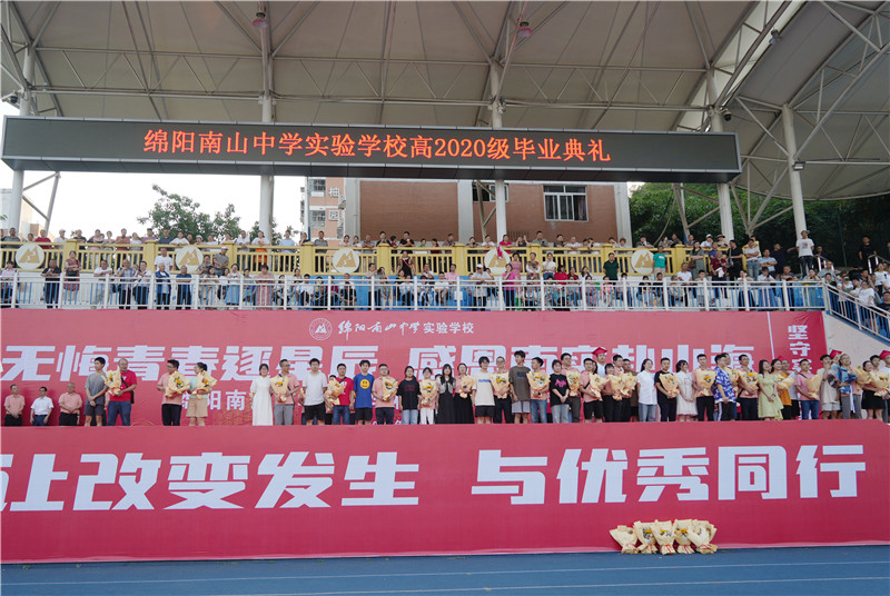 綿陽南山中學(xué)實(shí)驗(yàn)學(xué)校隆重舉行高2020級畢業(yè)典禮