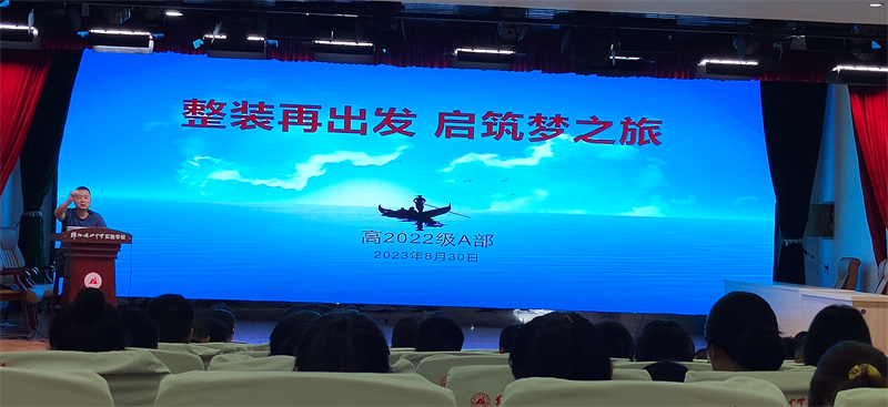 綿陽南山中學(xué)實(shí)驗(yàn)學(xué)校2022級A部召開開學(xué)工作會(huì)議