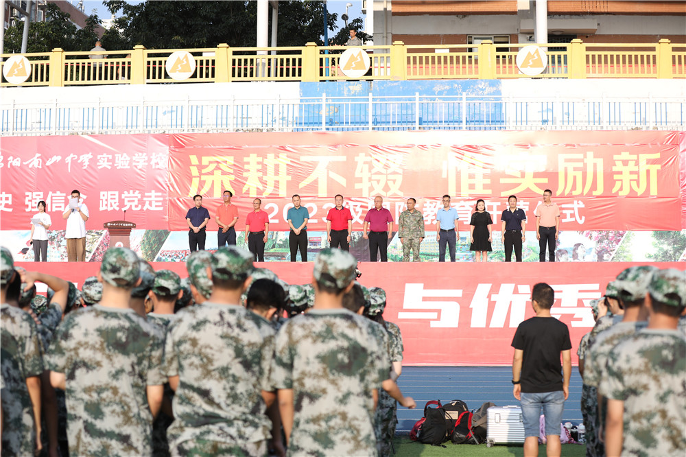 南實(shí)高2023級國防教育軍事訓(xùn)練開營