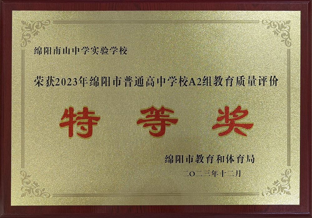 南山實(shí)驗(yàn)連續(xù)十三年獲得最高獎(jiǎng)特等獎(jiǎng)！