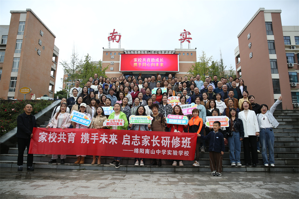 南實(shí)啟志家長(zhǎng)研修班開班