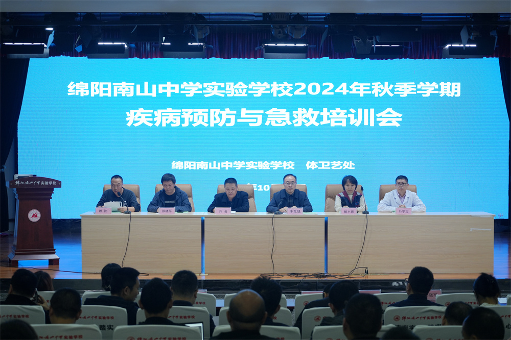 實(shí)開展2024年秋季學(xué)期疾病預(yù)防及急救知識(shí)培訓(xùn)會(huì)