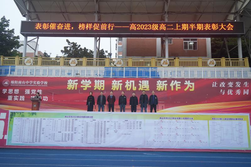 表彰催奮進，榜樣促前行——?高2023級高二上期半期考試表彰大會