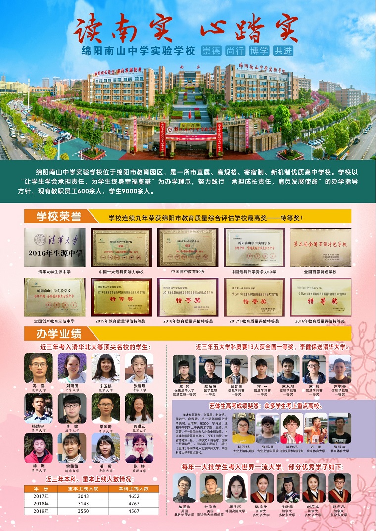 南實(shí)-教體局統(tǒng)一宣傳單頁_1.jpg