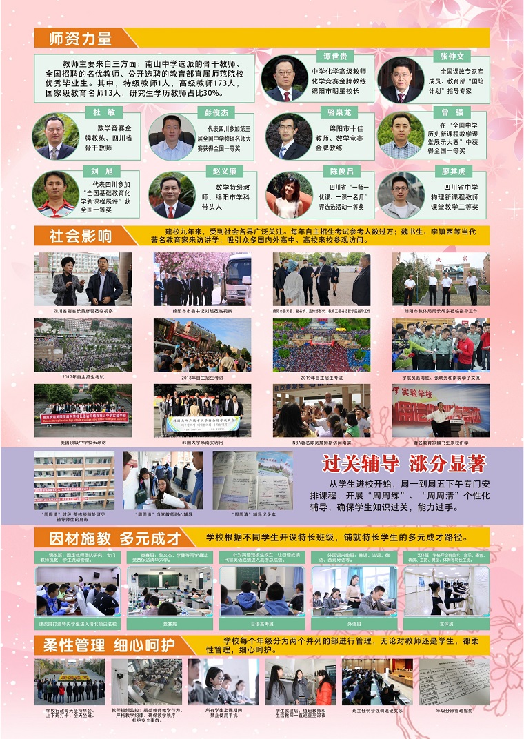 南實(shí)-教體局統(tǒng)一宣傳單頁_2.jpg