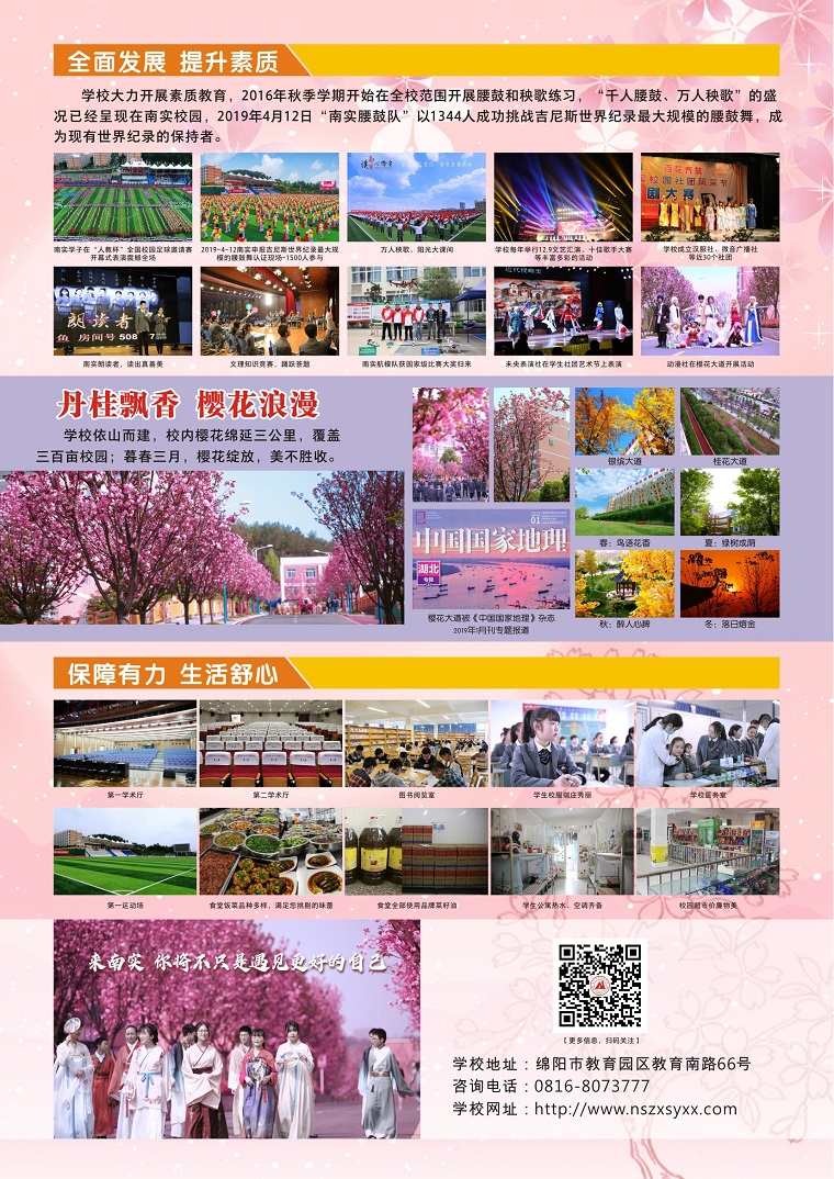 南實(shí)-教體局統(tǒng)一宣傳單頁_3.jpg