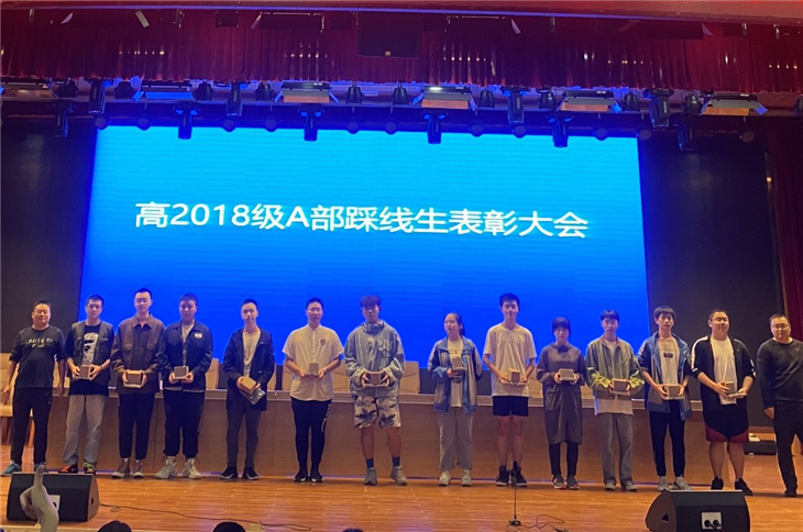 1600999142767277.jpg 踩線生表彰大會(huì)03.jpg