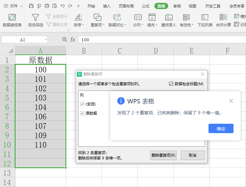 1615343293339934.png 刪除重復(fù)項.png