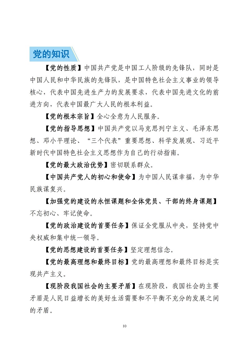 黨建工作簡報 6.26(定版)_09.jpg