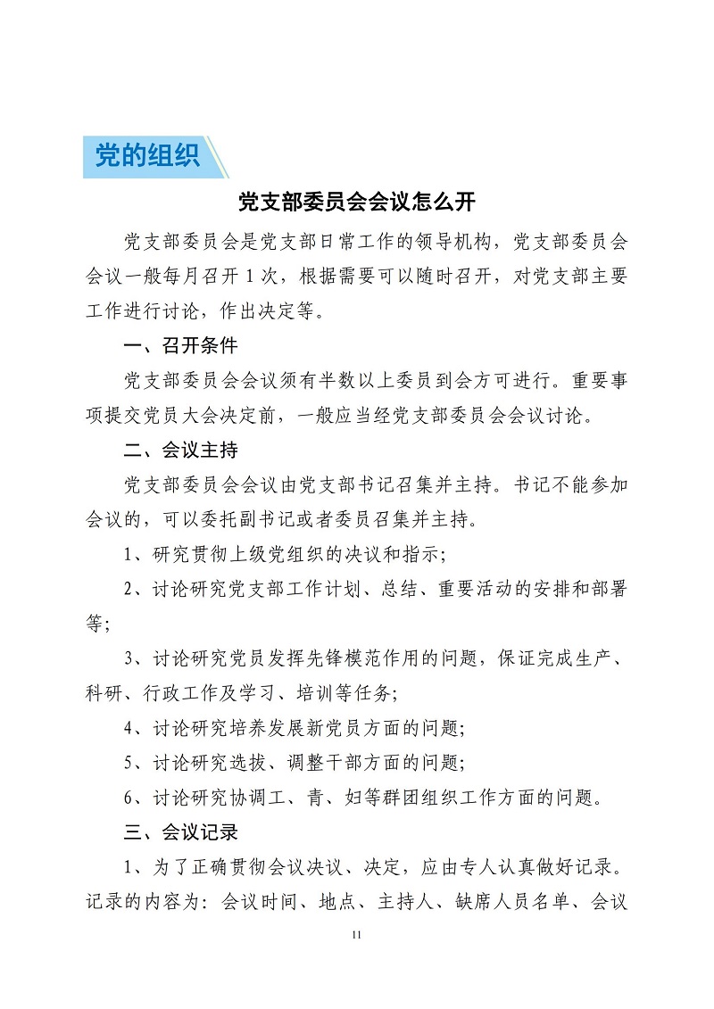 黨建工作簡報 6.26(定版)_10.jpg