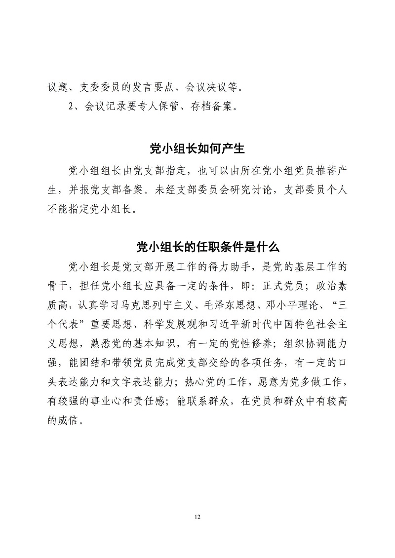 黨建工作簡報 6.26(定版)_11.jpg