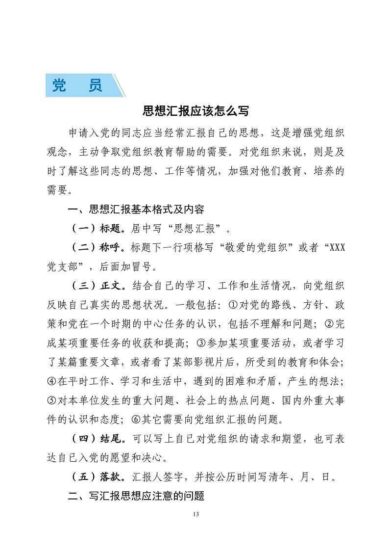 黨建工作簡報 6.26(定版)_12.jpg