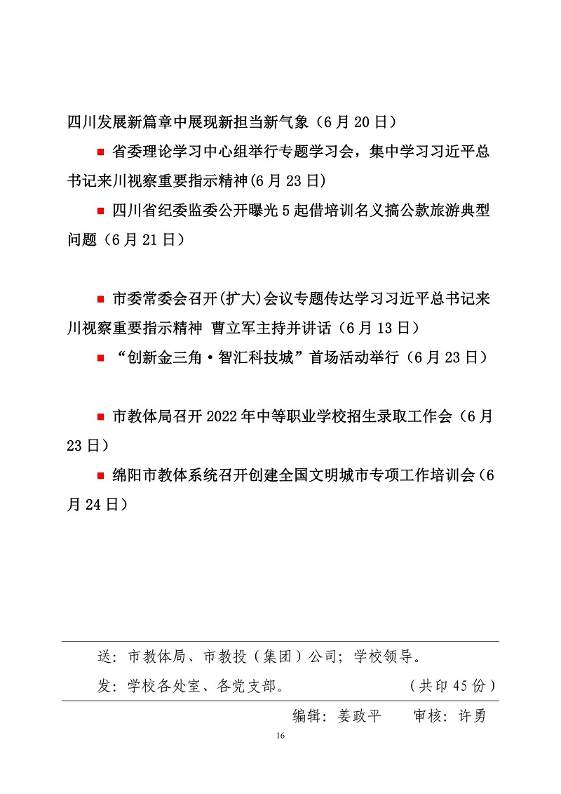 黨建工作簡報 6.26(定版)_15.jpg