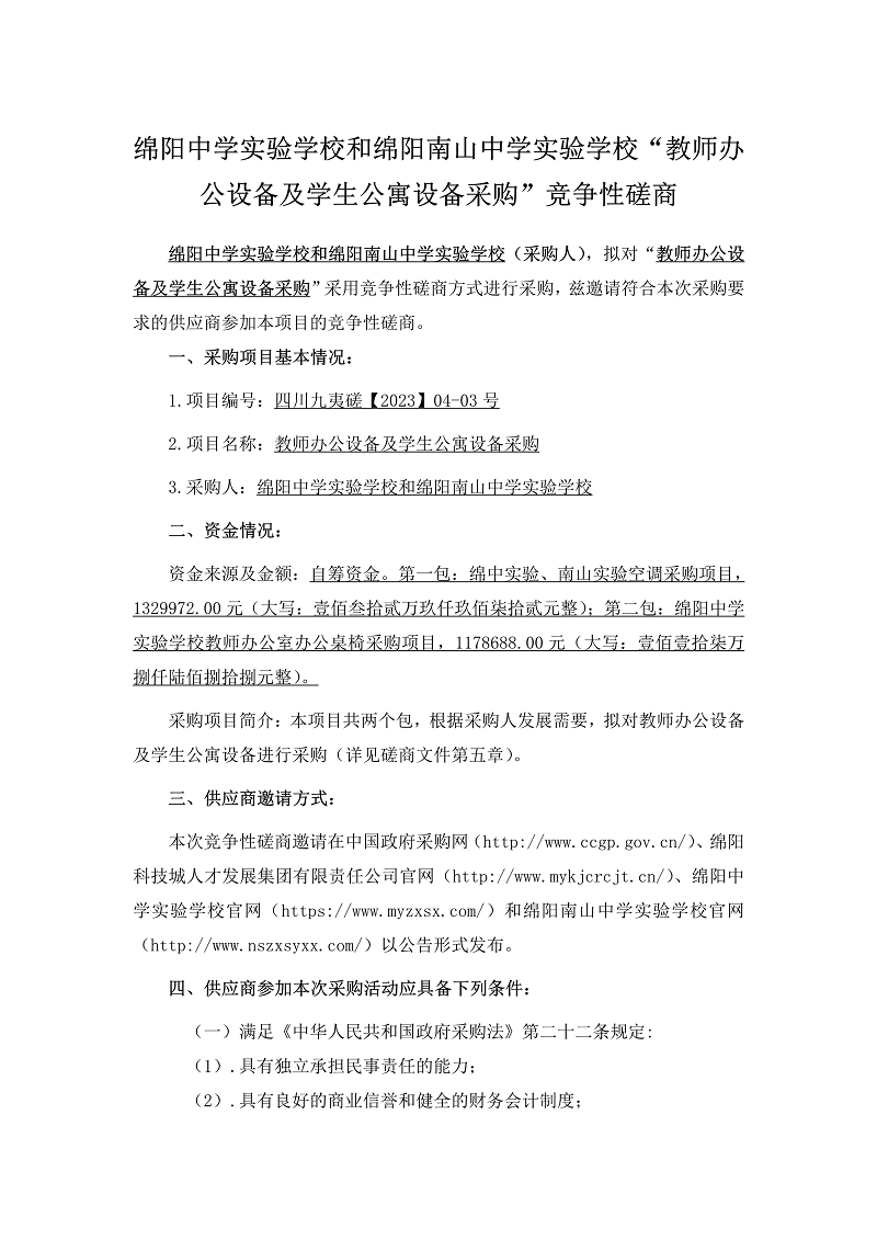 1683186964879435.png 采購公告-采購人(3)-0001.png