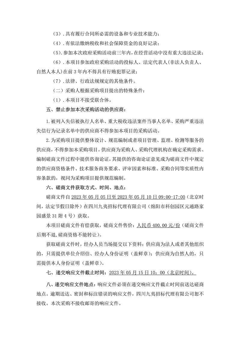 1683186968735805.png 采購公告-采購人(3)-0002.png