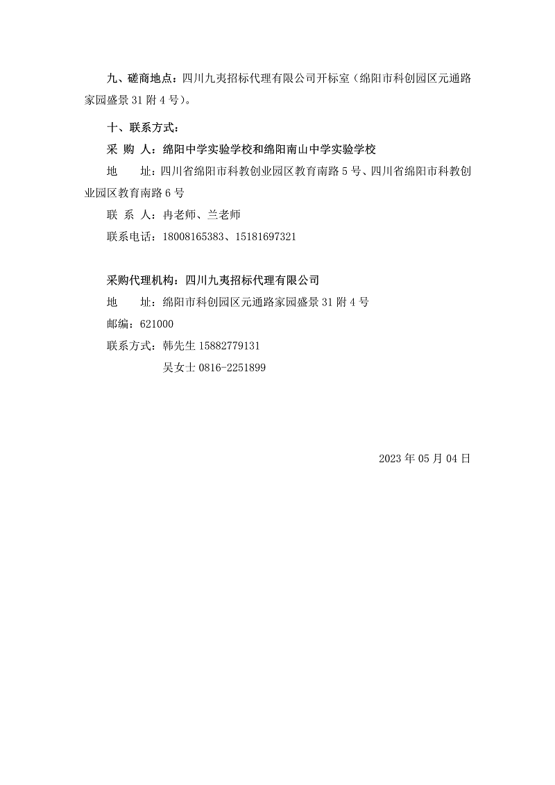 1683186974587763.png 采購公告-采購人(3)-0003.png