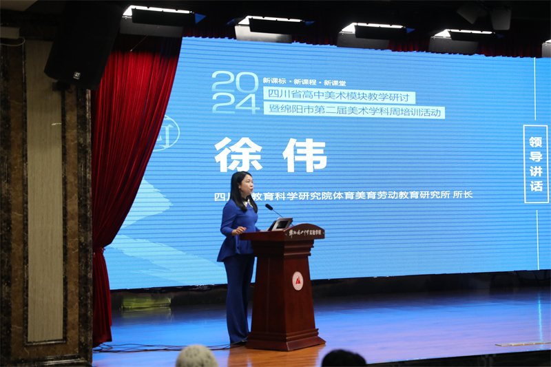 1715561131907284.jpg 3省教科院體美勞教育研究所徐偉所長(zhǎng).JPG