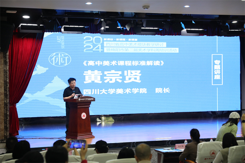 1715561140606012.jpg 4四川大學(xué)美術(shù)學(xué)院黃宗賢院長(zhǎng)講座.JPG