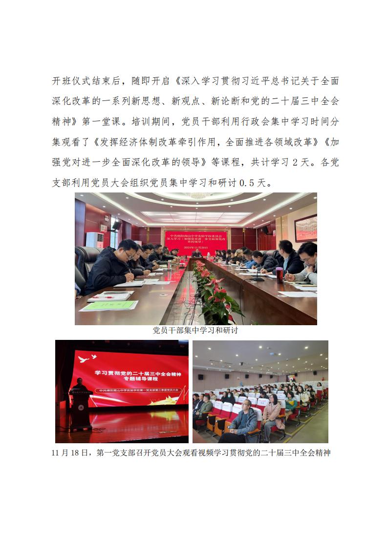 2024.11.29深學(xué)習(xí)、強領(lǐng)會、促提升南山實驗黨委組織開展黨員干部及全體黨員學(xué)習(xí)貫徹黨的二十屆三中全會精神專題培訓(xùn)_01.jpg